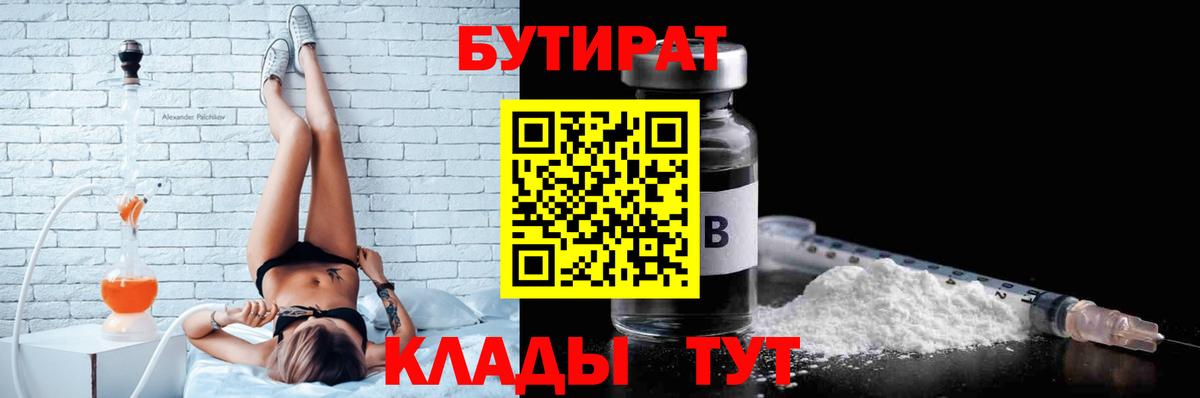 БУТИРАТ оксибутират Гусев