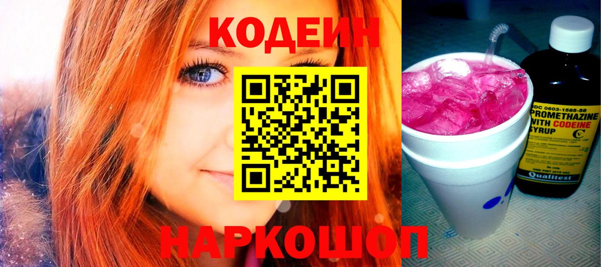 Кодеиновый сироп Lean напиток Lean (лин) Гусев