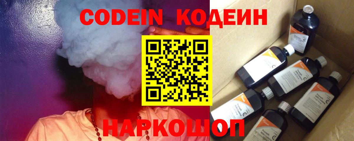 Гусев  Кодеин напиток Lean (лин)  Вход с VPN  Кодеиновый сироп Lean Purple Drank 