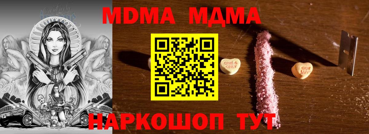 Гусев  MDMA кристаллы  МДМА  Вход с VPN  МДМА Molly 