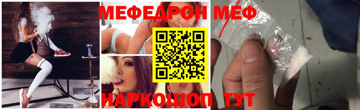 МЕФ  Вход с VPN  МЯУ-МЯУ кристаллы  Меф  Гусев  Мефедрон мука 